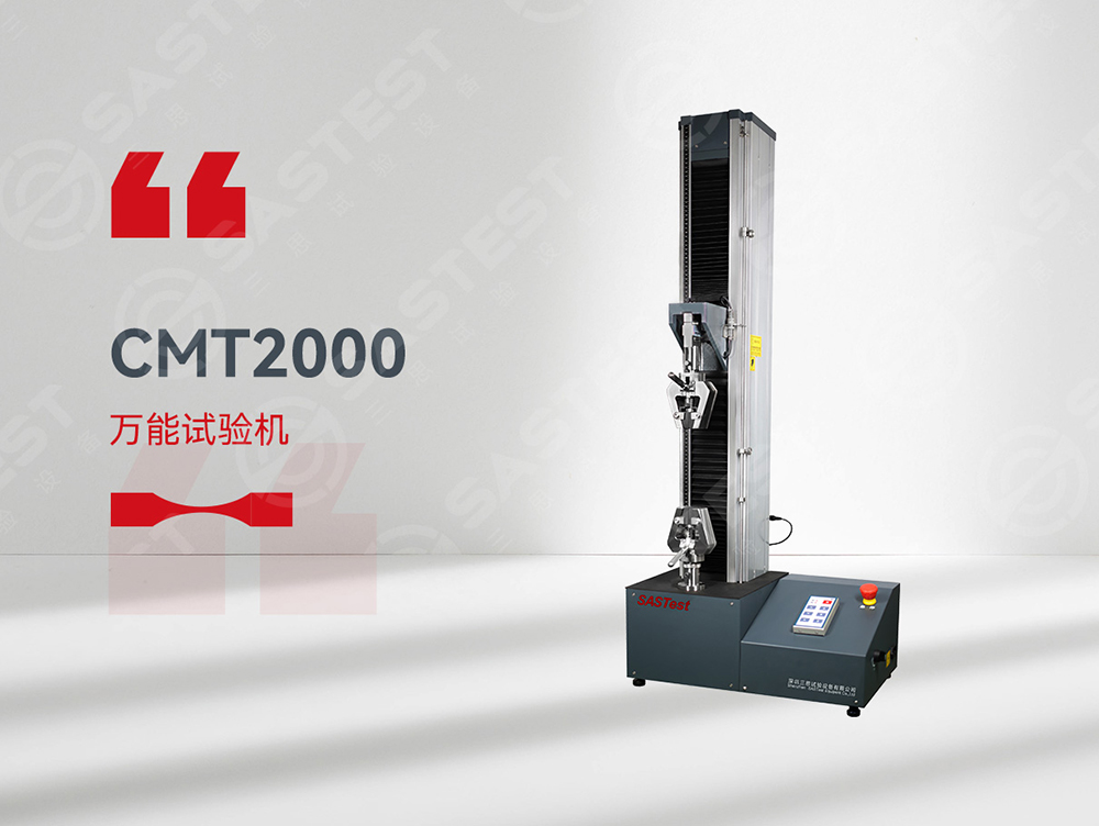 薄膜拉伸萬能試驗(yàn)機(jī)