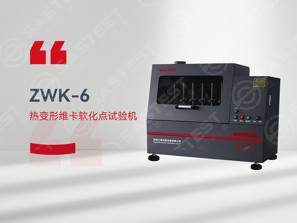 熱變形維卡溫度測(cè)試儀