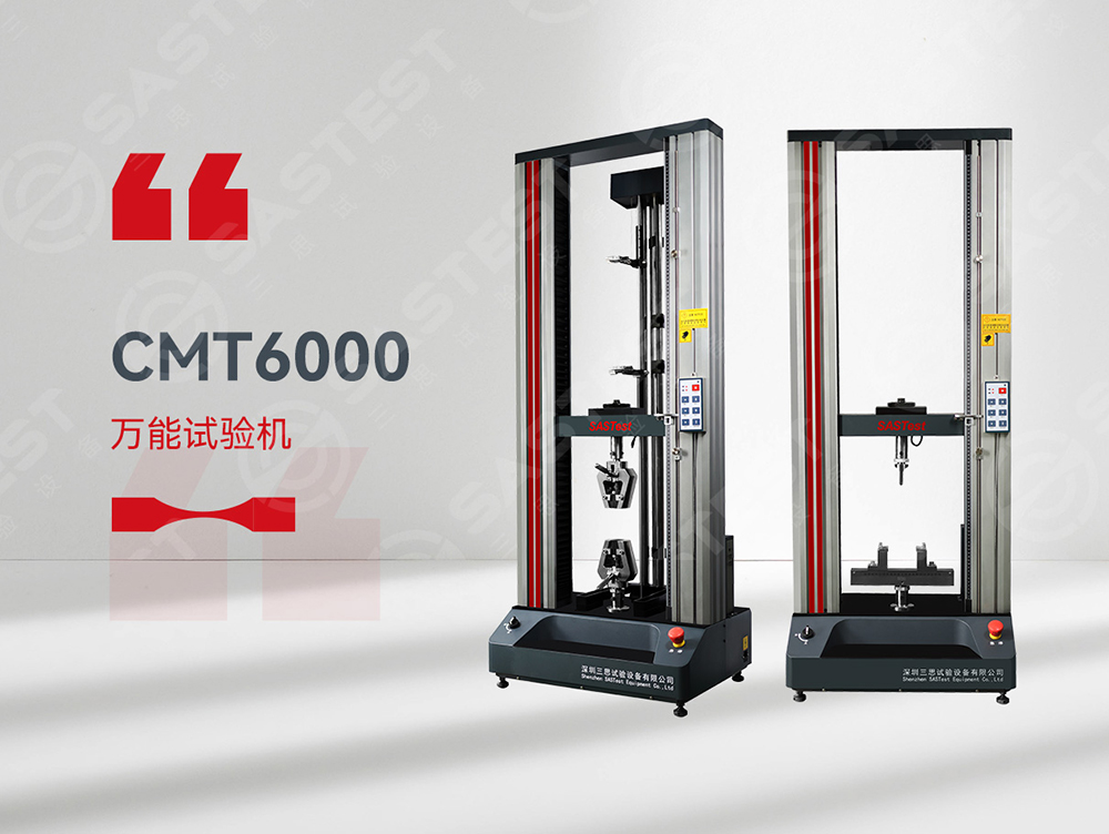 三思橡膠拉伸試驗機