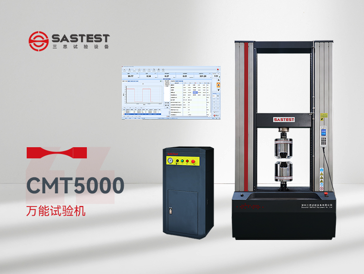 100KN電子萬能拉力試驗機(jī)