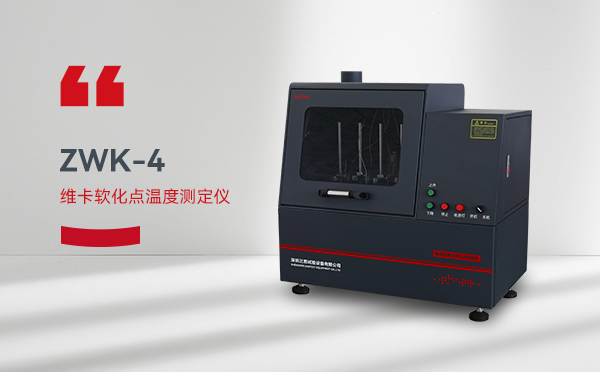 塑料熱變形維卡軟化點(diǎn)測(cè)定儀 塑料熱變形維卡軟化點(diǎn)測(cè)定儀