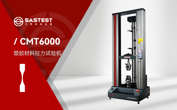 深圳三思拉力試驗(yàn)機(jī)