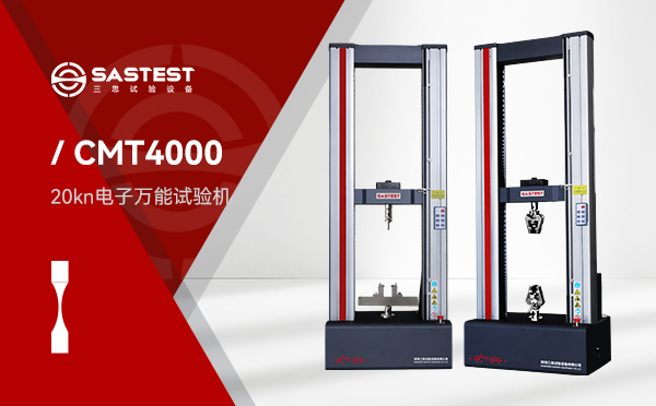 20kN高精度電子萬能試驗(yàn)機(jī)