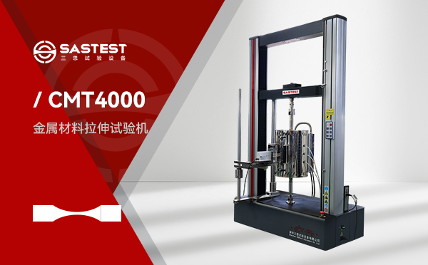 三思拉力試驗(yàn)機(jī)