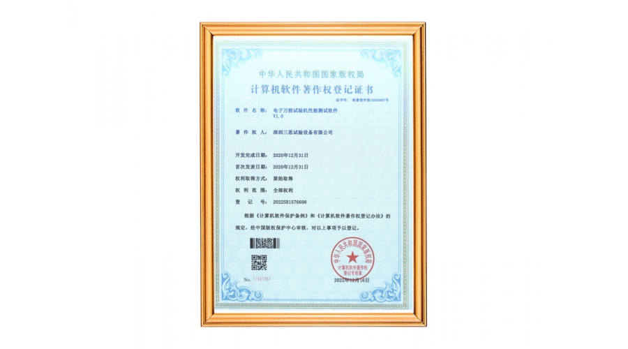 微機(jī)控制電子萬(wàn)能試驗(yàn)機(jī)軟件著作權(quán)